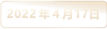 17浅