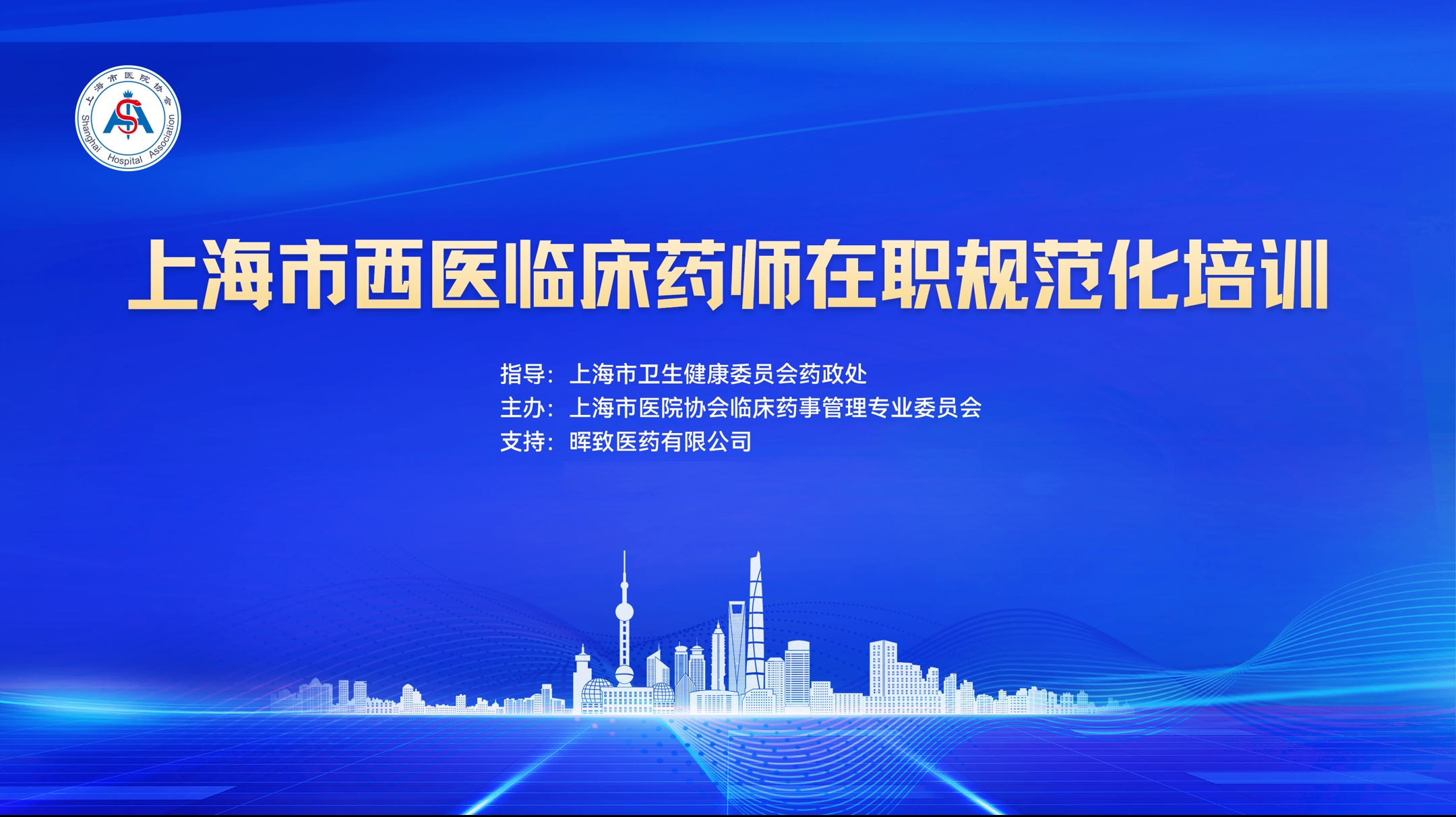 上海市医院协会线上教育平台